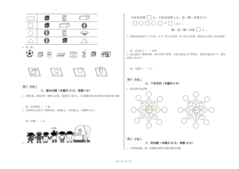 玉溪市2020年一年级数学上学期能力检测试卷 附答案.doc_第3页