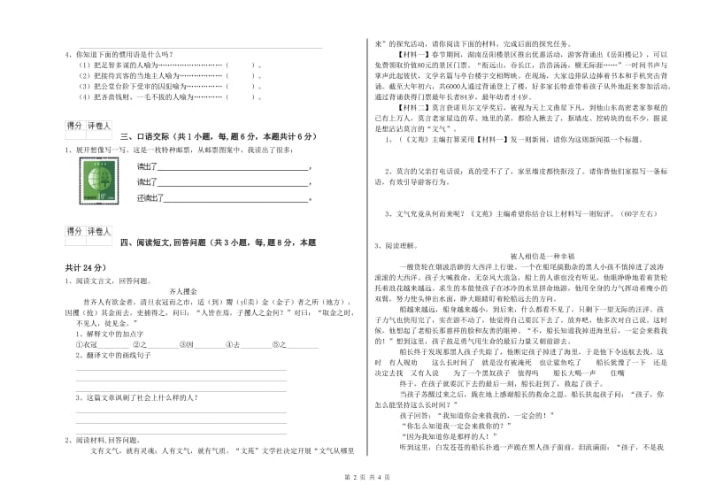 湛江市实验小学六年级语文【下册】考前练习试题 含答案.doc_第2页