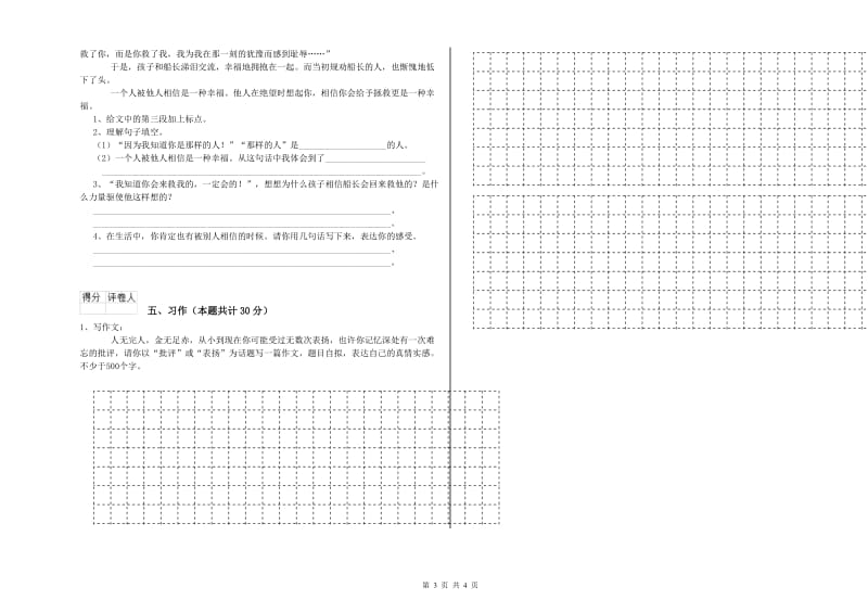 湛江市实验小学六年级语文【下册】考前练习试题 含答案.doc_第3页