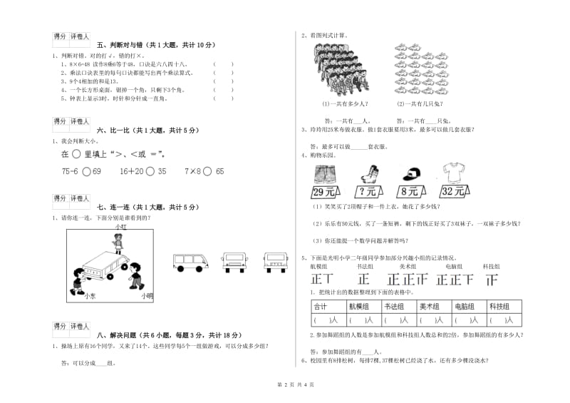 湖南省实验小学二年级数学下学期自我检测试题 含答案.doc_第2页