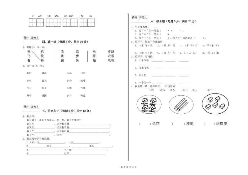 滨州市实验小学一年级语文下学期能力检测试题 附答案.doc_第2页