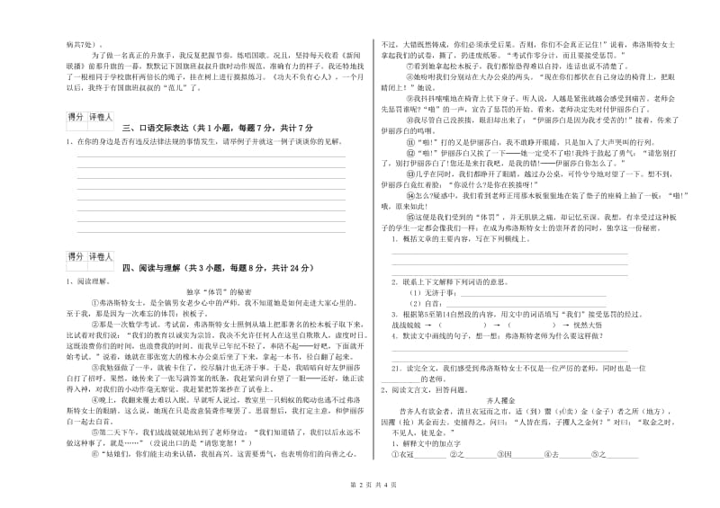 苏州市重点小学小升初语文综合练习试题 含答案.doc_第2页