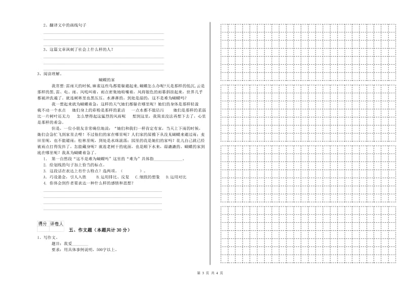 苏州市重点小学小升初语文综合练习试题 含答案.doc_第3页