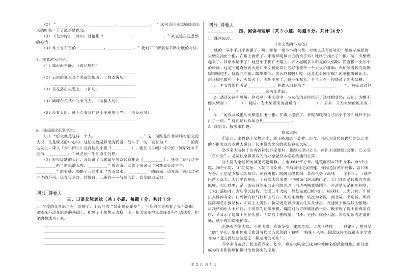 甘肃省小升初语文综合练习试题C卷 附解析.doc_第2页