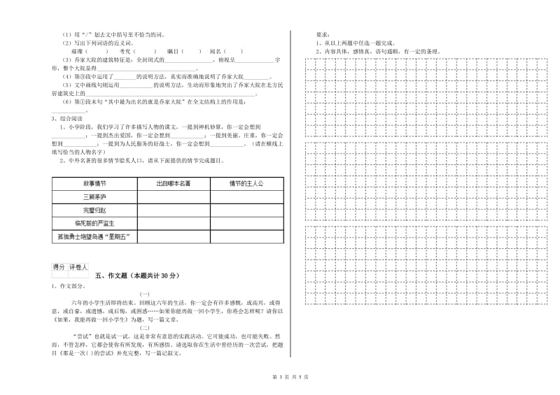 甘肃省小升初语文综合练习试题C卷 附解析.doc_第3页