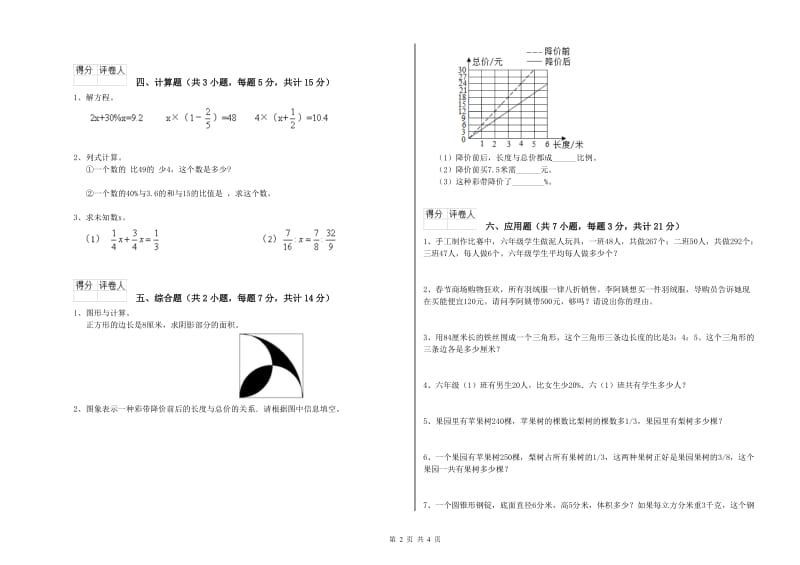 百色市实验小学六年级数学上学期全真模拟考试试题 附答案.doc_第2页