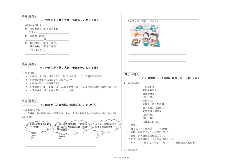 福建省2020年二年级语文【下册】提升训练试卷 附答案.doc_第2页