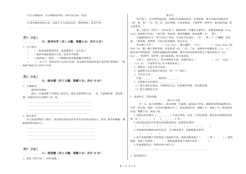 湖南省2020年二年级语文【上册】过关练习试卷 附解析.doc_第2页