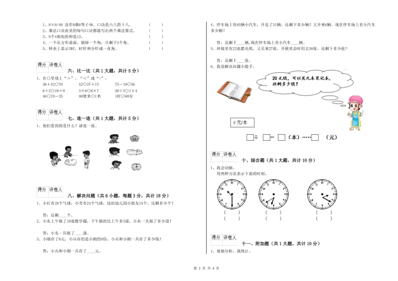 湘教版二年级数学【下册】期末考试试卷A卷 附答案.doc_第2页