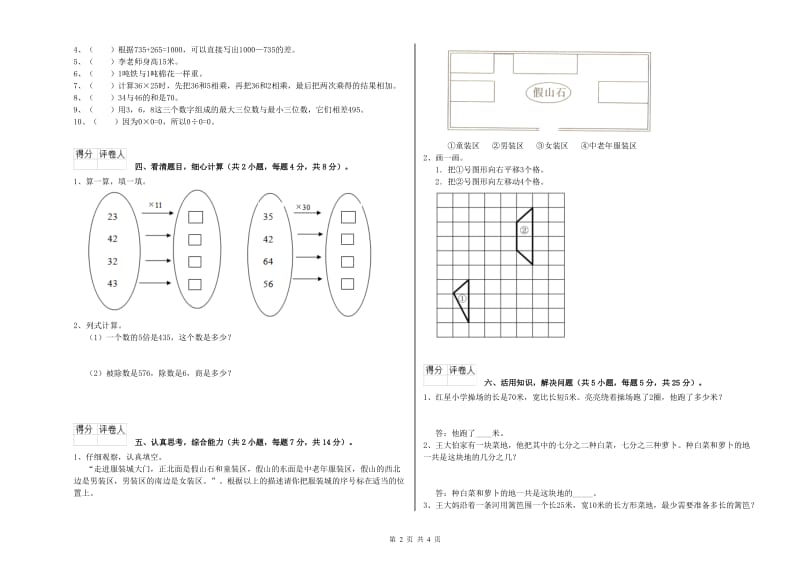 甘肃省实验小学三年级数学下学期自我检测试卷 附解析.doc_第2页