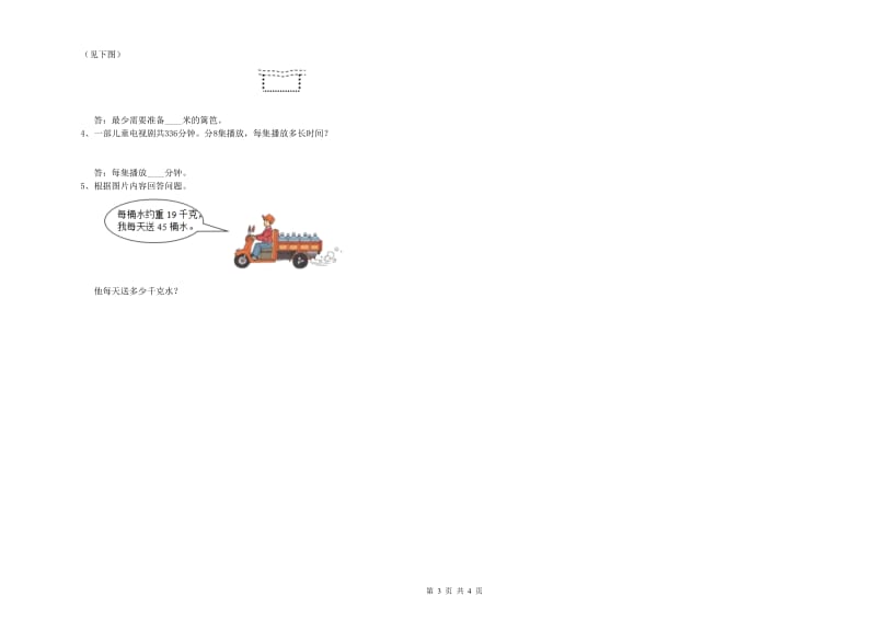 甘肃省实验小学三年级数学下学期自我检测试卷 附解析.doc_第3页