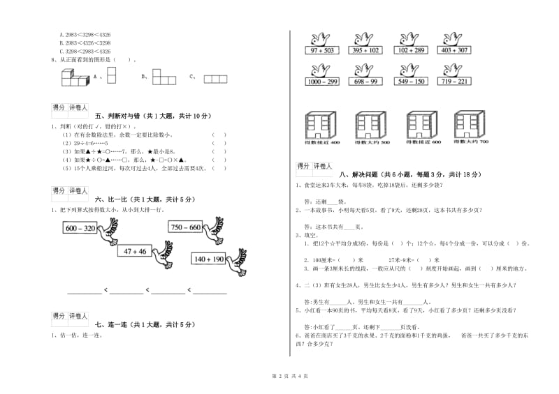 湖北省实验小学二年级数学下学期全真模拟考试试卷 附解析.doc_第2页