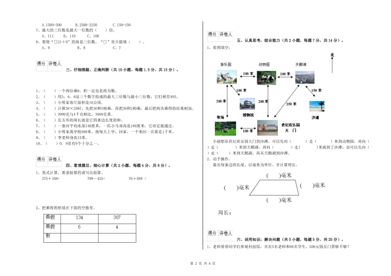 苏教版三年级数学上学期期中考试试题D卷 附答案.doc_第2页