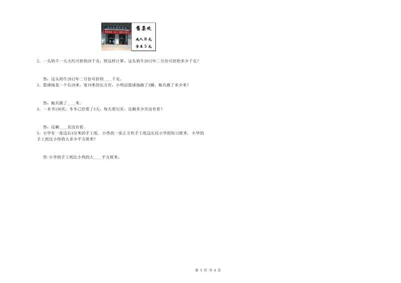 苏教版三年级数学上学期期中考试试题D卷 附答案.doc_第3页