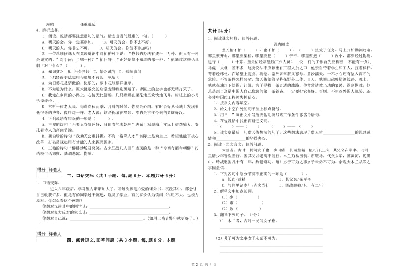 荆州市实验小学六年级语文【下册】自我检测试题 含答案.doc_第2页