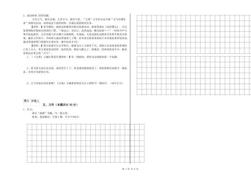 荆州市实验小学六年级语文【下册】自我检测试题 含答案.doc_第3页