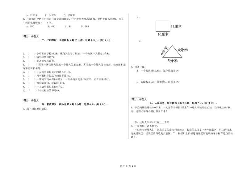 苏教版2019年三年级数学上学期开学检测试题 附答案.doc_第2页