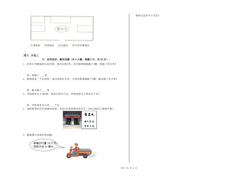 苏教版2019年三年级数学上学期开学检测试题 附答案.doc_第3页