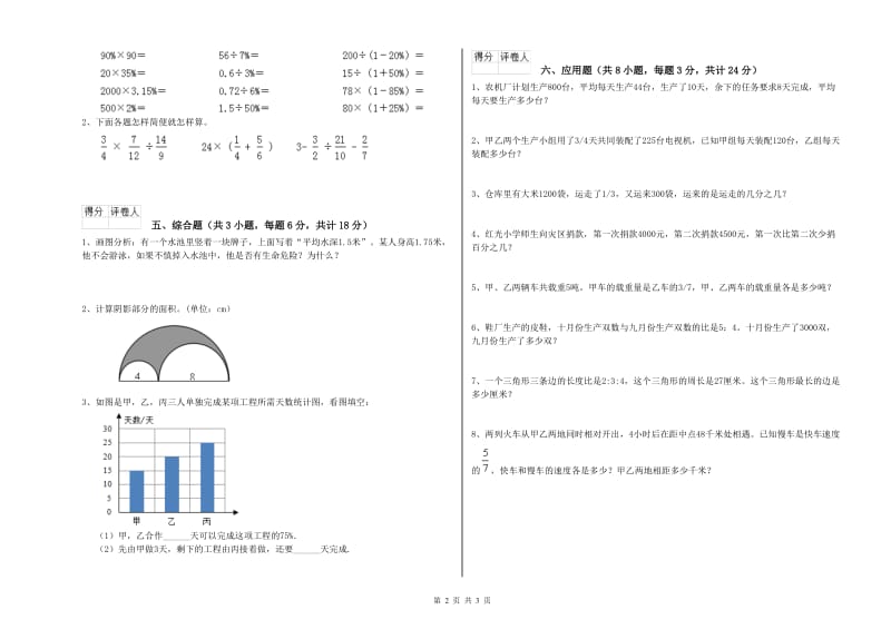 湖南省2019年小升初数学提升训练试题C卷 附答案.doc_第2页