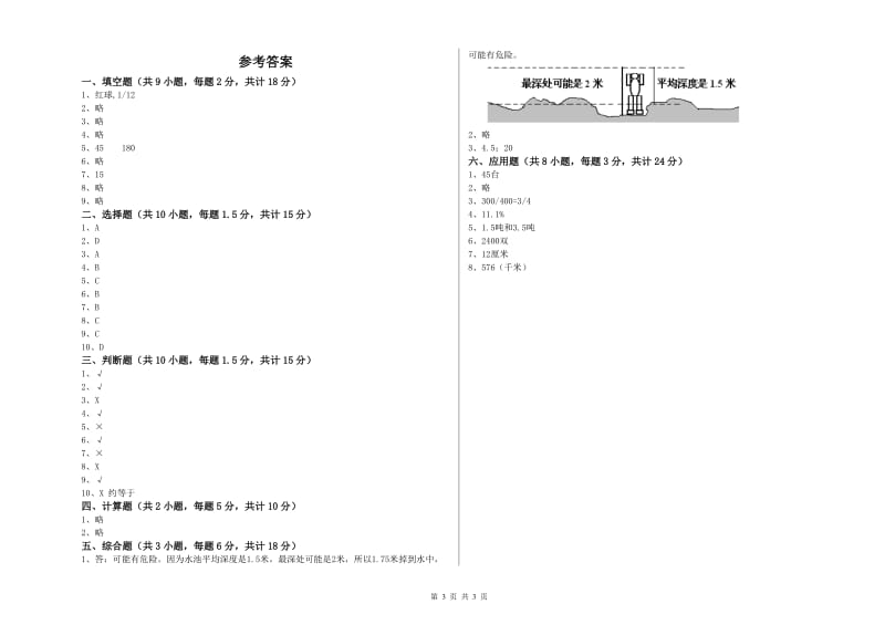 湖南省2019年小升初数学提升训练试题C卷 附答案.doc_第3页