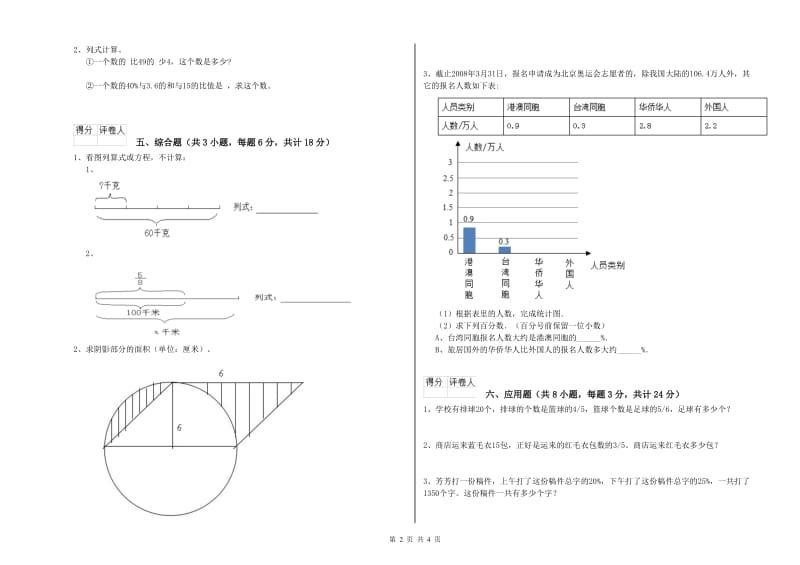 湖南省2020年小升初数学全真模拟考试试卷C卷 含答案.doc_第2页