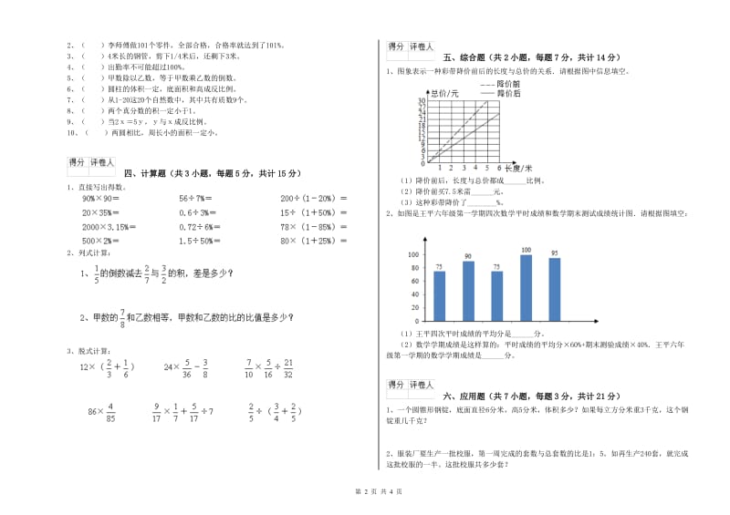 苏教版六年级数学【下册】开学考试试卷B卷 附解析.doc_第2页