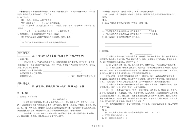 湘教版六年级语文上学期全真模拟考试试卷C卷 附解析.doc_第2页