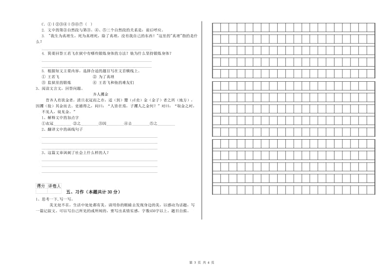 湘教版六年级语文上学期全真模拟考试试卷C卷 附解析.doc_第3页