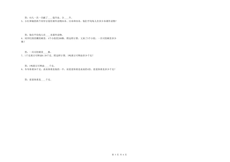 湖北省2019年四年级数学【下册】期中考试试题 附解析.doc_第3页