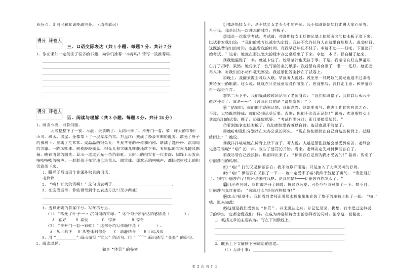 漯河市重点小学小升初语文全真模拟考试试题 附解析.doc_第2页