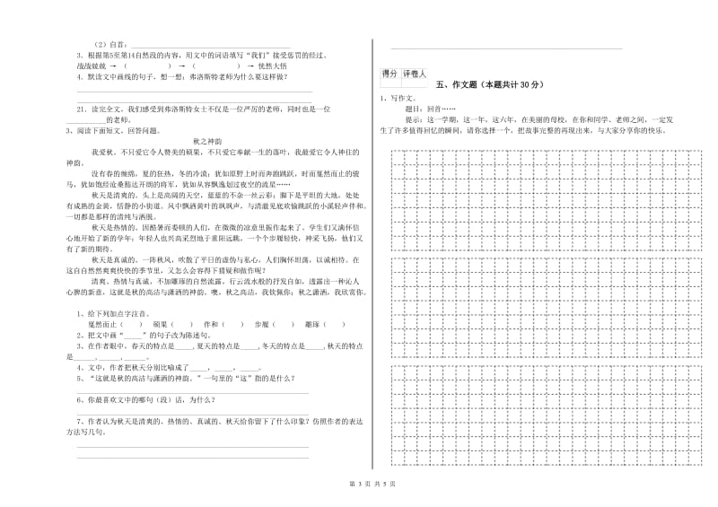 漯河市重点小学小升初语文全真模拟考试试题 附解析.doc_第3页