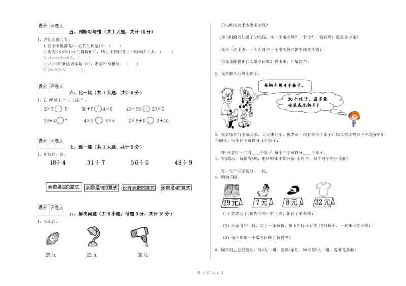 苏州市二年级数学上学期全真模拟考试试题 附答案.doc_第2页