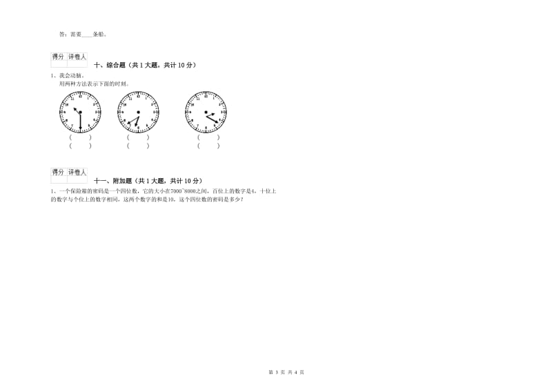 苏州市二年级数学上学期全真模拟考试试题 附答案.doc_第3页