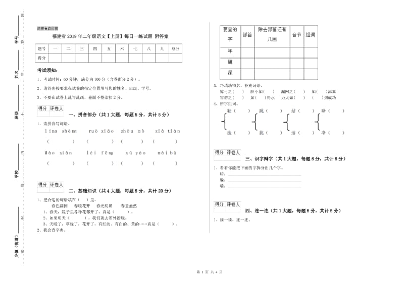 福建省2019年二年级语文【上册】每日一练试题 附答案.doc_第1页