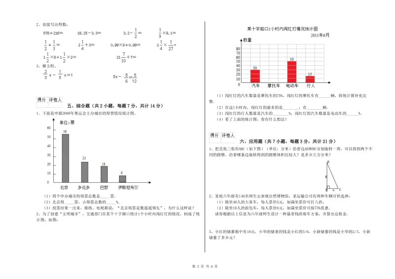 濮阳市实验小学六年级数学【上册】综合检测试题 附答案.doc_第2页