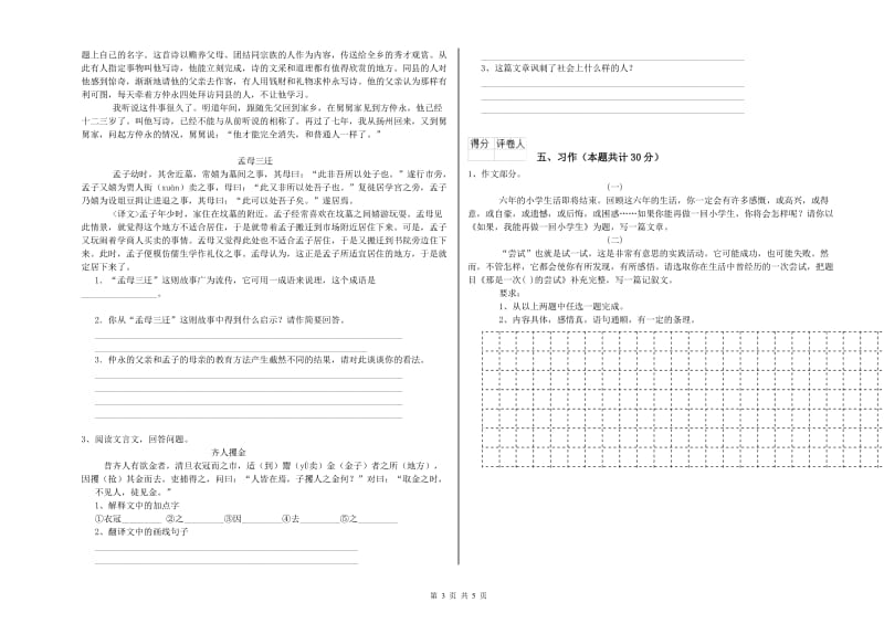 漯河市实验小学六年级语文下学期期中考试试题 含答案.doc_第3页