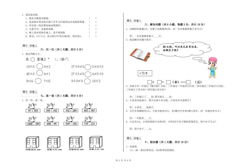 苏教版二年级数学【下册】综合检测试题A卷 含答案.doc_第2页