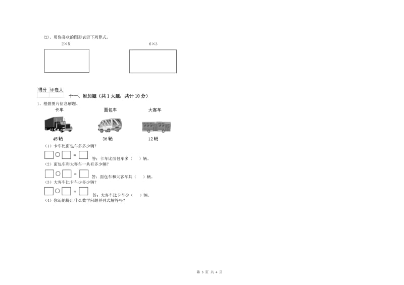 苏教版二年级数学【下册】综合检测试题A卷 含答案.doc_第3页