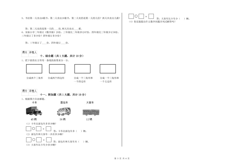 苏教版二年级数学下学期自我检测试卷D卷 附解析.doc_第3页