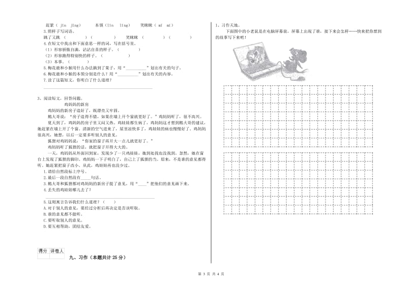 湖南省2020年二年级语文【上册】同步练习试卷 附解析.doc_第3页