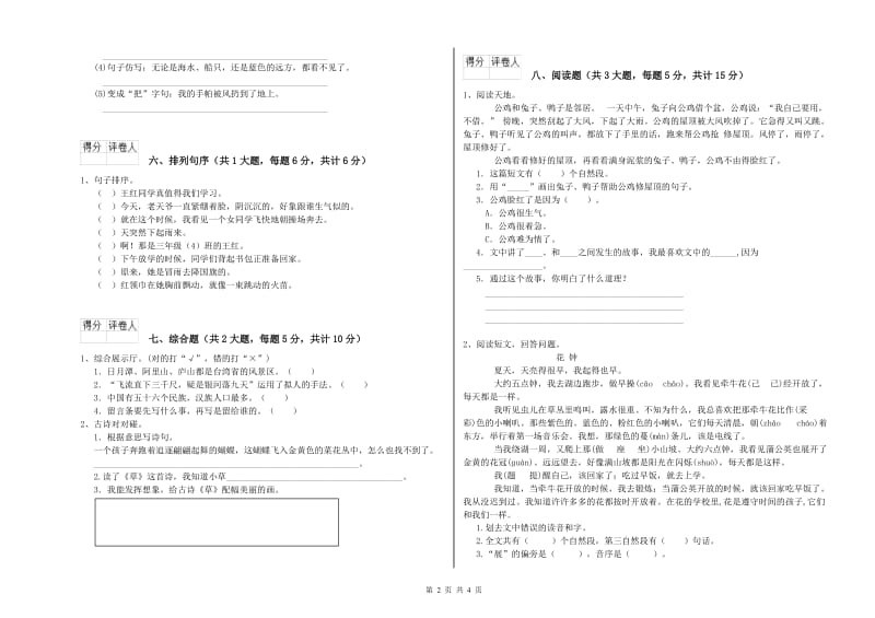 湖南省2020年二年级语文上学期考前练习试题 附解析.doc_第2页