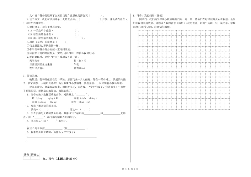 湖南省2020年二年级语文上学期考前练习试题 附解析.doc_第3页