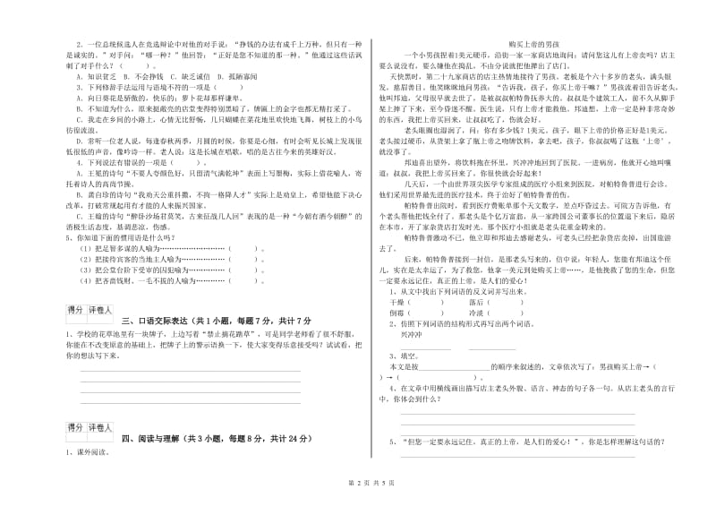 甘肃省小升初语文每日一练试卷C卷 含答案.doc_第2页