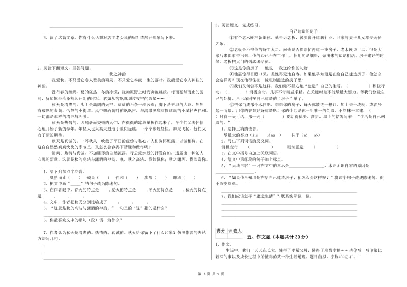 甘肃省小升初语文每日一练试卷C卷 含答案.doc_第3页