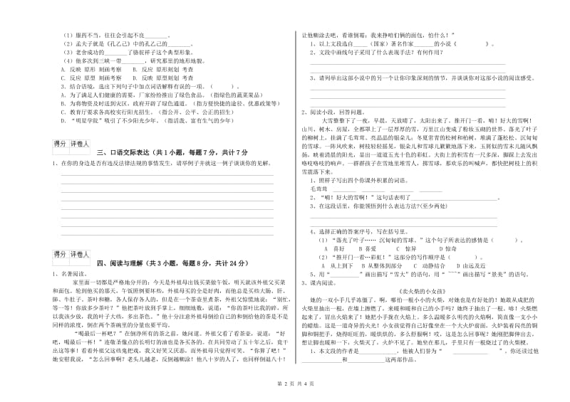 益阳市重点小学小升初语文综合检测试卷 附解析.doc_第2页