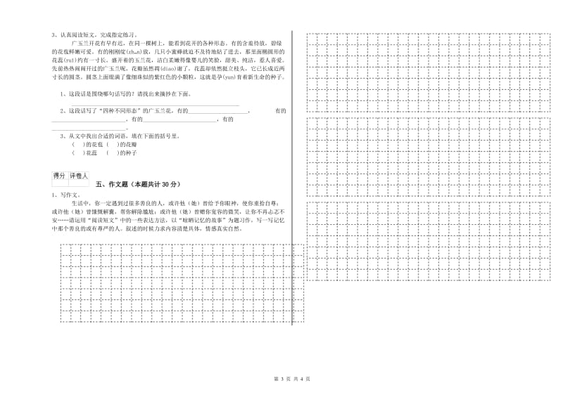 益阳市重点小学小升初语文自我检测试题 含答案.doc_第3页