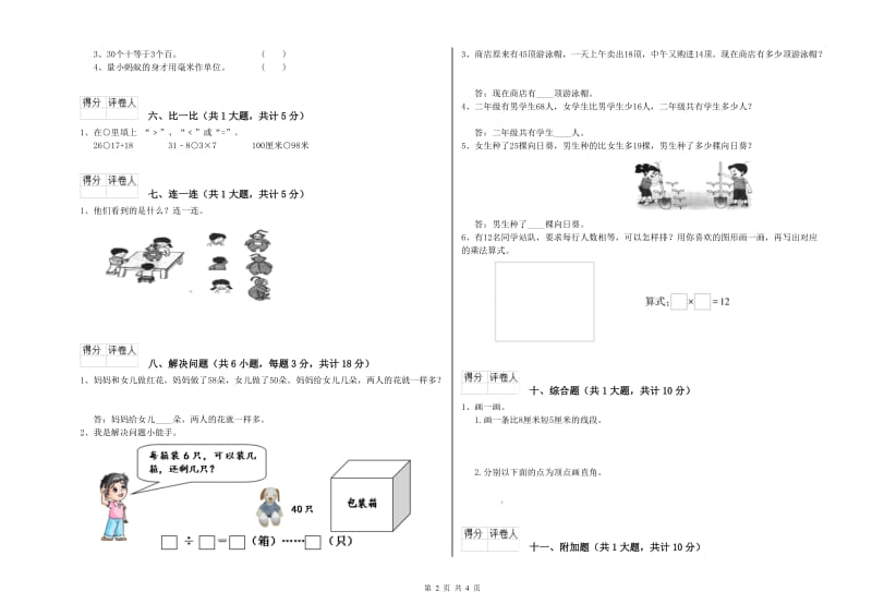 甘肃省实验小学二年级数学【上册】开学检测试卷 附解析.doc_第2页