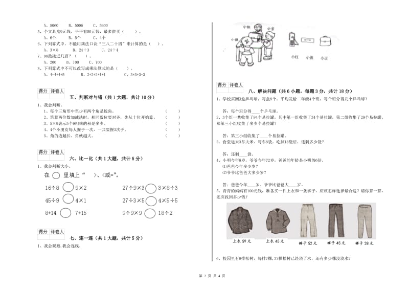 湘教版二年级数学下学期过关检测试卷D卷 含答案.doc_第2页