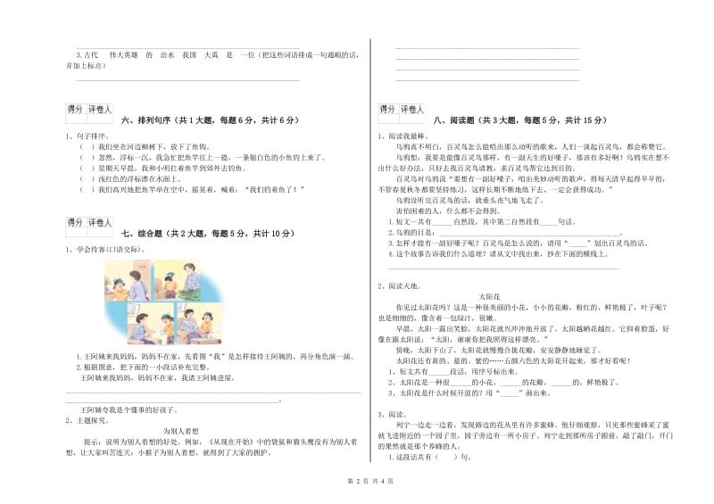 甘肃省2020年二年级语文【下册】月考试卷 附答案.doc_第2页