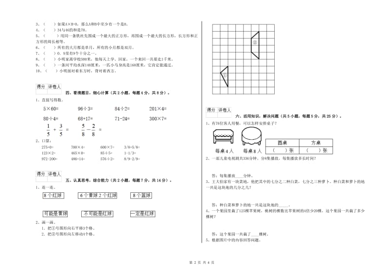 甘肃省实验小学三年级数学【上册】月考试题 含答案.doc_第2页